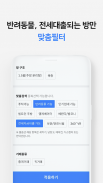 다방 - 대한민국 부동산 매물 최다보유 screenshot 7