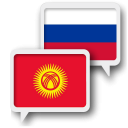 Kyrgyz Russian Translate Icon