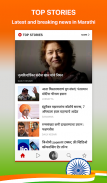 Marathi NewsPlus Made in India screenshot 5
