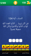 آية و كلمة مفقودة screenshot 14