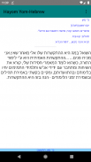 Hayom Yom (Hebrew) screenshot 1