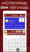 Odia calendar 2025 (Oriya) screenshot 4