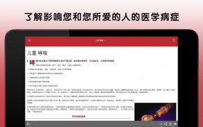 默沙东诊疗中文大众版 screenshot 3