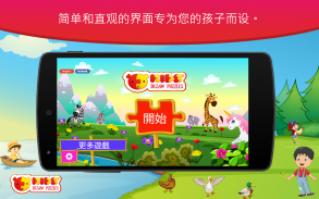 免费 - 拼图为孩子们 screenshot 1