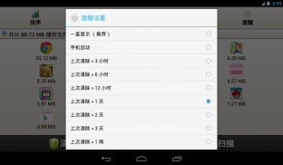 缓存清理 Cache Cleaner Easy  中文版 screenshot 6