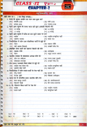 Political Science class 12th Hindi Part-2 screenshot 5