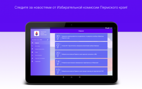 Мои выборы screenshot 6