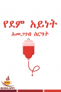 Ethiopia Blood Type Health Tip screenshot 0