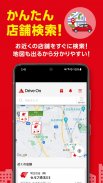 【出光公式】Drive Onで給油を便利にお得に！ screenshot 3