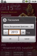 Православный календарь screenshot 4
