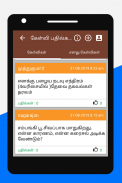 Vivasayam - விவசாயம் : வாங்க விற்க, மாடித்தோட்டம் screenshot 10