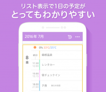 Yahoo!カレンダー 無料スケジュールアプリで管理 screenshot 3