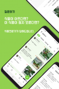 식물119 - 식물키우기, 식물이름찾기, 식물찾기 -공기정화식물,다육식물,관엽식물,야생화 screenshot 4