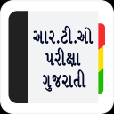 RTO Exam Gujarati : Vehicle Information & Test