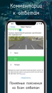 Билеты ПДД 2024+Экзамен ПДД screenshot 1