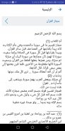 المتدبر القرآني قرآن كريم بدون إنترنت إعراب معجم screenshot 15