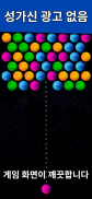 Planetz: Bubble Shooter | Bubble Pop Game 2021 screenshot 0