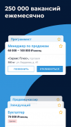 Работа.ру: Вакансии для всех screenshot 4