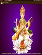 Maa Saraswati screenshot 1