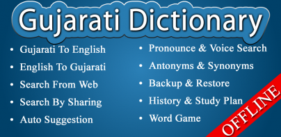 English Gujarati Dictionary