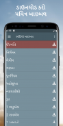 Gujarati Audio Bible Application screenshot 1