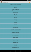 বাংলা ছড়া-কবিতা-ইংরেজী ছড়া-Bangla & English Rhymes screenshot 2