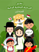 تعلم اللغة اليابانية :HeyJapan screenshot 7