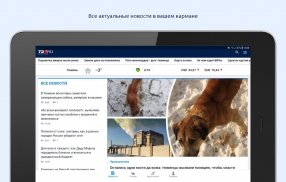 72.ru – Тюмень Онлайн screenshot 5