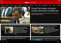 BBC News | Новости Би-би-си screenshot 4