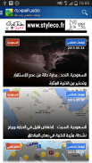 الطقس في السعودية screenshot 4