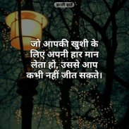 Achi Baate|अच्छी बातें|Hindi Thoughts App screenshot 4