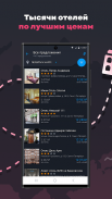 Anywayanyday — билеты, отели screenshot 17