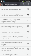 Telugu Samethalu (సామెతలు) screenshot 5