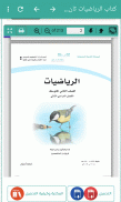 كتبي المدرسية للطلاب والمعلمين screenshot 6