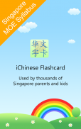 新加坡小学华文字卡 Chinese Flashcard screenshot 7