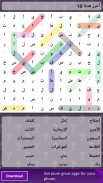 Word Search Arabic screenshot 6