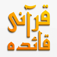 Qurani Qaida Complete - Urdu screenshot 13
