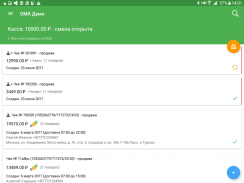 ОПТИМУМ Мобильная Касса screenshot 3