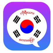 Basic Korean Speaking screenshot 8