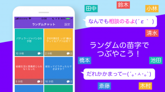 RandomChat - Chat in Japanese screenshot 3
