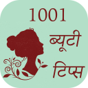 1001 Beauty Tips In Hindi