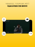 에듀윌 합격앱-공무원/공인중개사 특강, 문제, 강의 screenshot 6