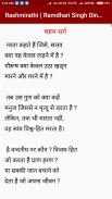 Rashmirathi ( Ramdhari singh dinkar) screenshot 7