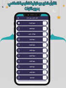 القرآن و الرقية العفاسي دون نت screenshot 0