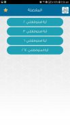 آية استوقفتني screenshot 4