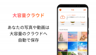 写真クラウド screenshot 0