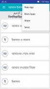 আজান ও ইকামতের জবাব। screenshot 7