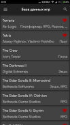 Мой список игр screenshot 3
