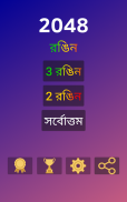 2048 Colorful screenshot 13
