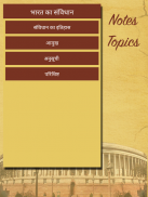 Bhartiya Samvidhan Hindi (Notes & MCQ) screenshot 1